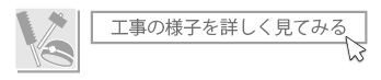 現場ブログへ(東灘T邸新築工事)